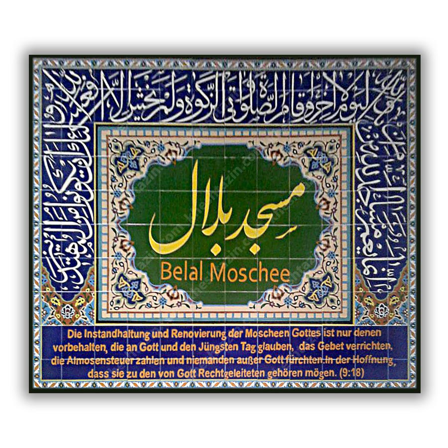  کاشی مساجد سردرب مسجد بلال هامبورگ آلمان