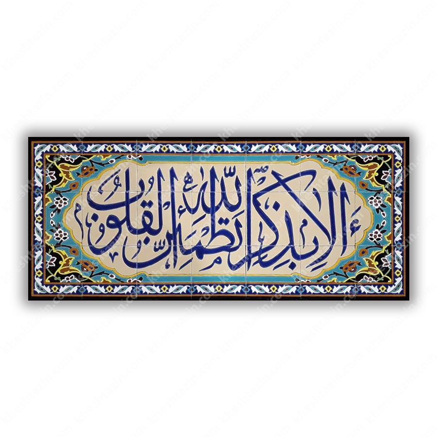  کاشی مساجد تابلو قرآنی