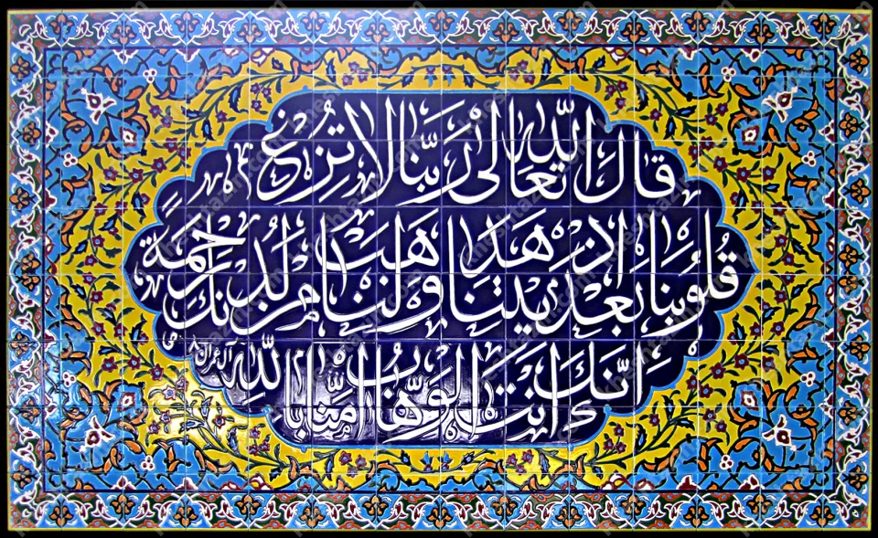 کاشی مساجد کتیبه آیات قرآنی - تصویر 2