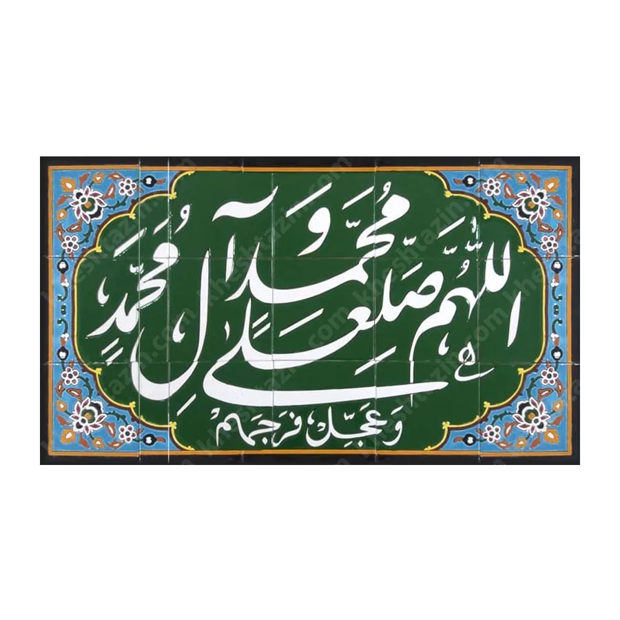 تابلو کاشی طرح صلوات