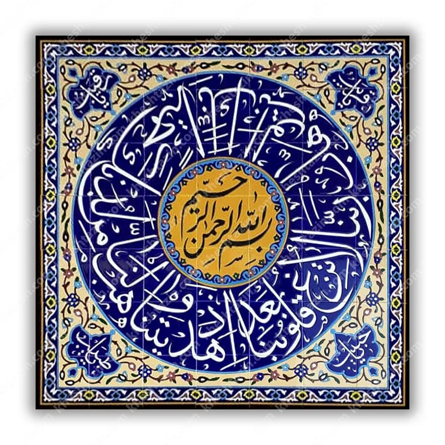 کاشی کتیبه قرآنی مساجد
