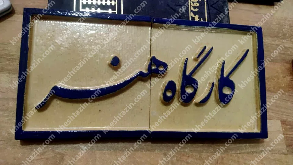 نقش برجسته سفارشی (سی ان سی) - تصویر 2