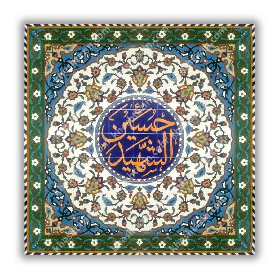 کاشی حسینیه تابلو حسین شهید
