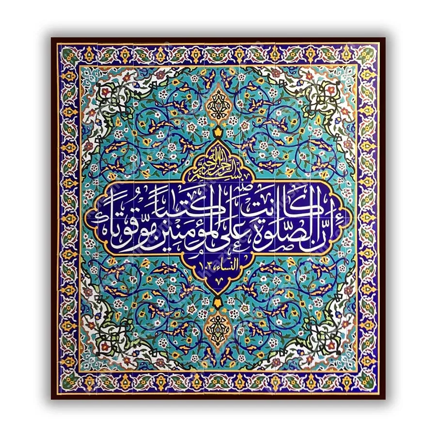 کتیبه قرآنی سوره نسا