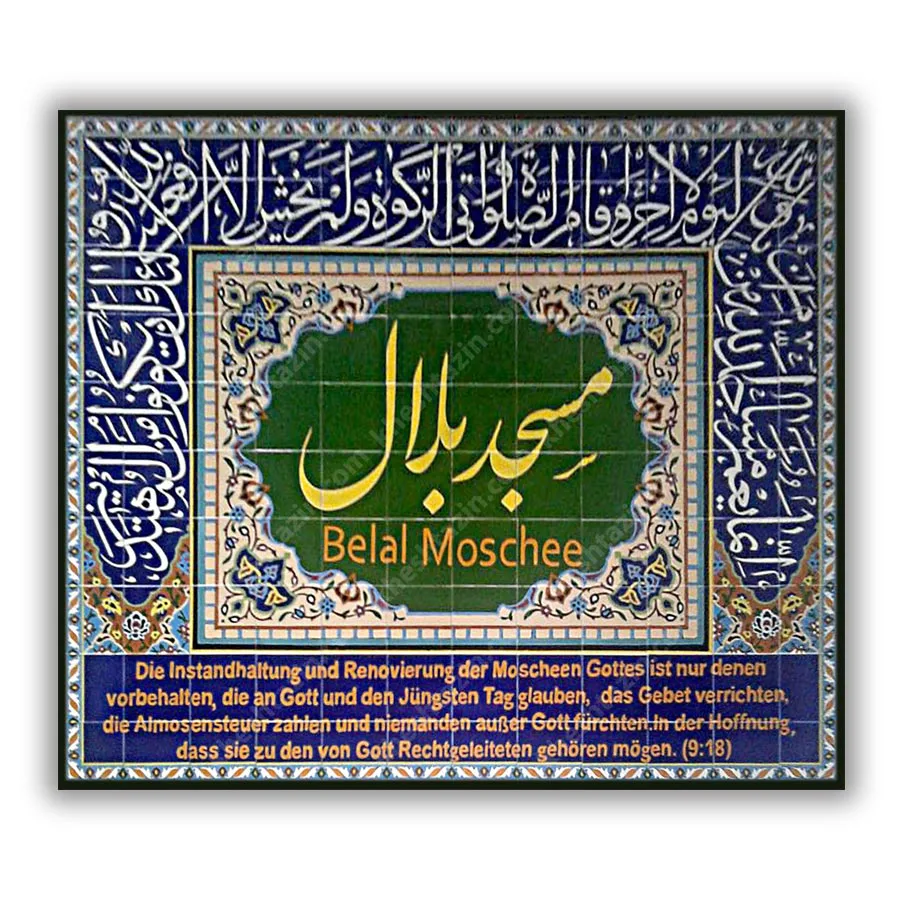 کاشی مساجد سردرب مسجد بلال هامبورگ آلمان
