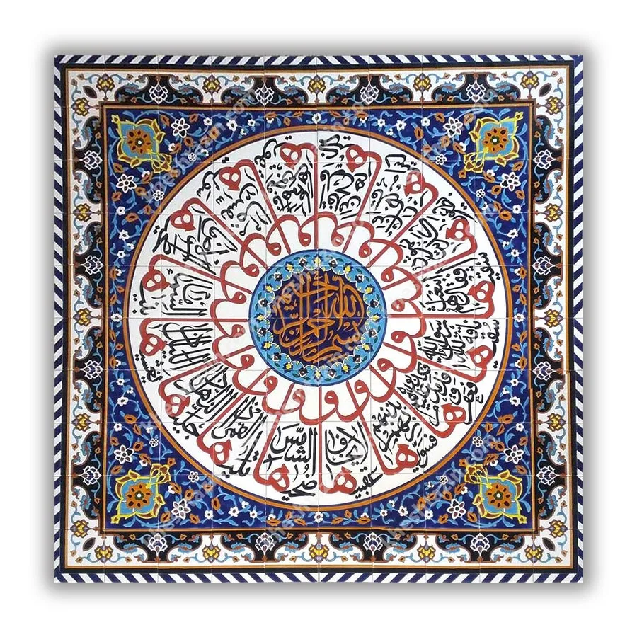 کاشی مساجد تابلو قرآنی