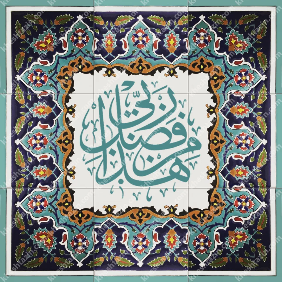 گالری تابلوهای هذا من فضل ربی - تصویر 36