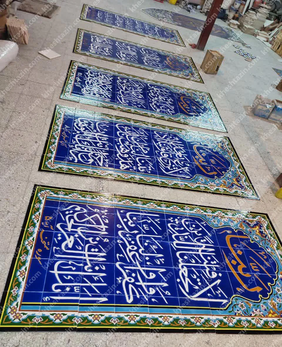کاشی کتیبه قرآنی مساجد - تصویر 3