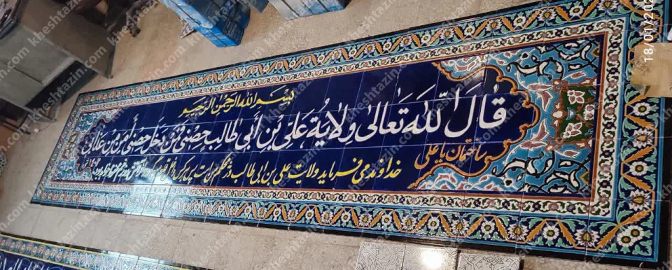 کتیبه کاشی  سر در ساختمان تجاری یا علی شهرستان مرند - تصویر 3
