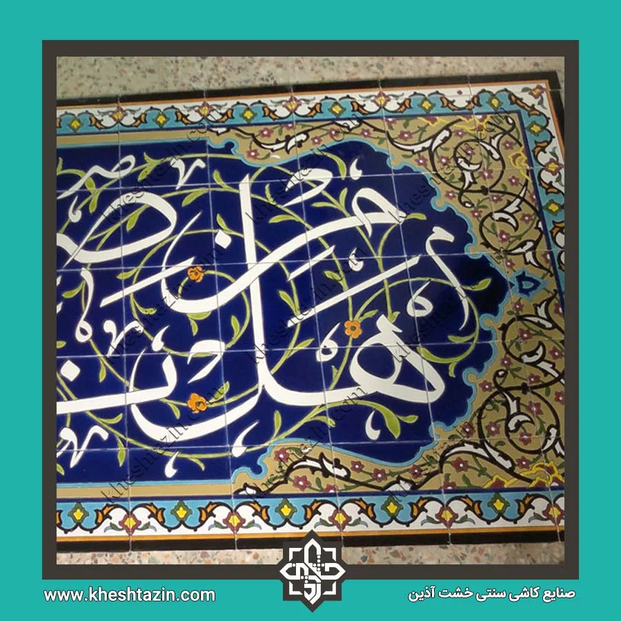 کاشی هفت رنگ مساجد گالری 2 - تصویر 7