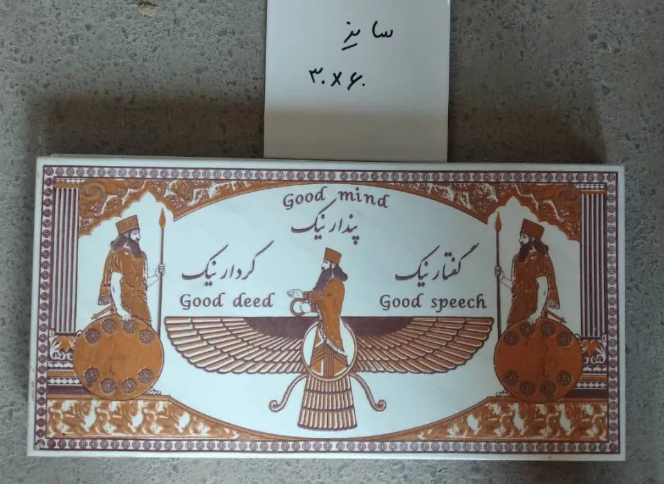 کتیبه فروهر - تصویر 2