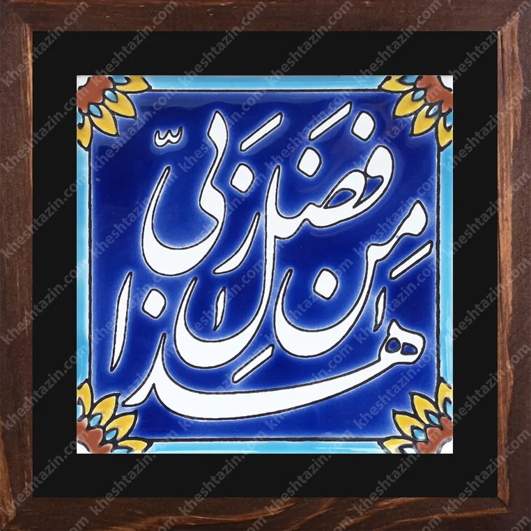 گالری تابلوهای هذا من فضل ربی - تصویر 22