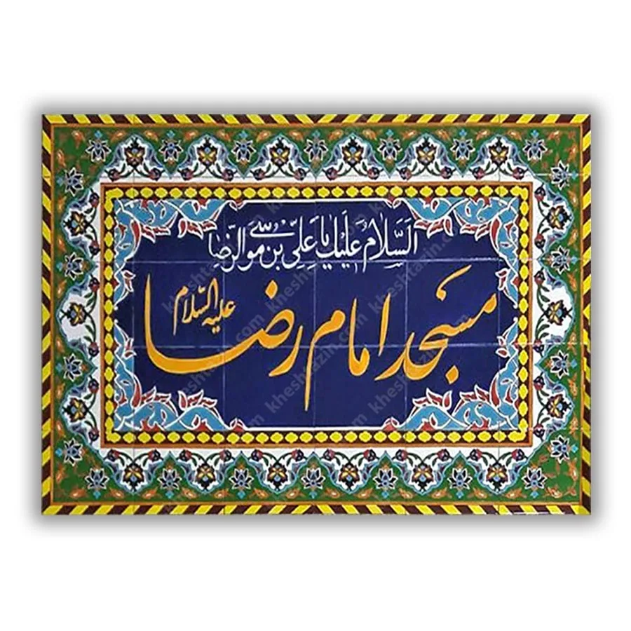 کاشی مساجد سر درب