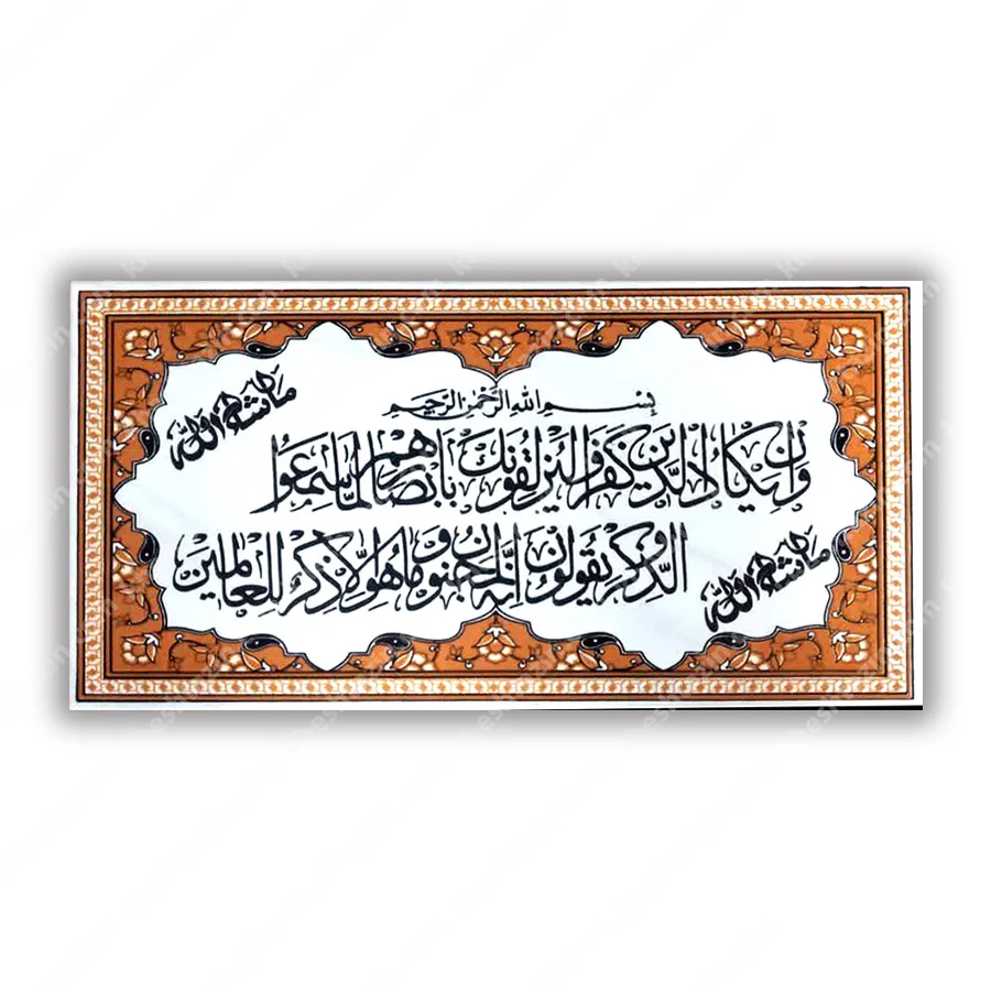 کتیبه قرآنی آیه ان یکاد