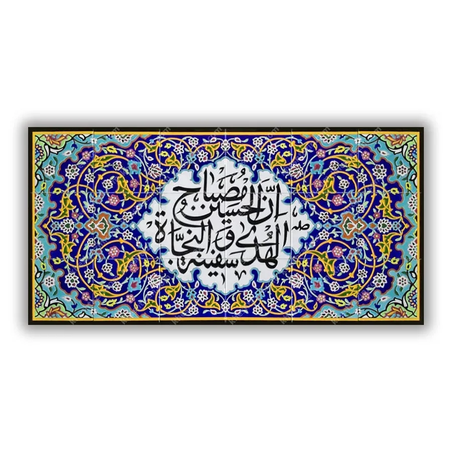 کاشی مساجد کتیبه حسین مصباح الهدی