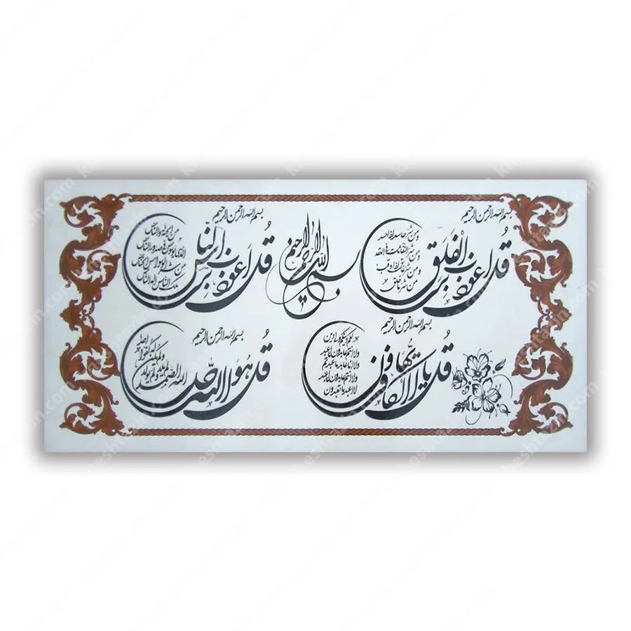 کتیبه قرآنی چهار قل