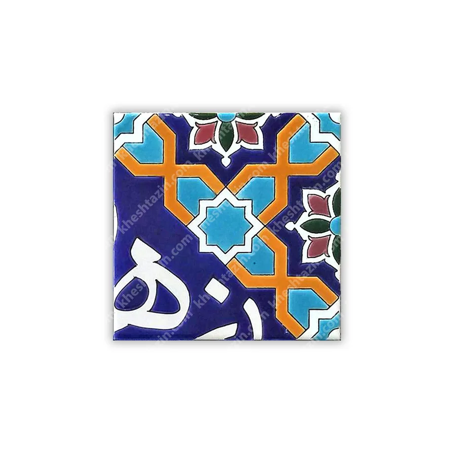کاشی هفت رنگ طرح هندسی با خط