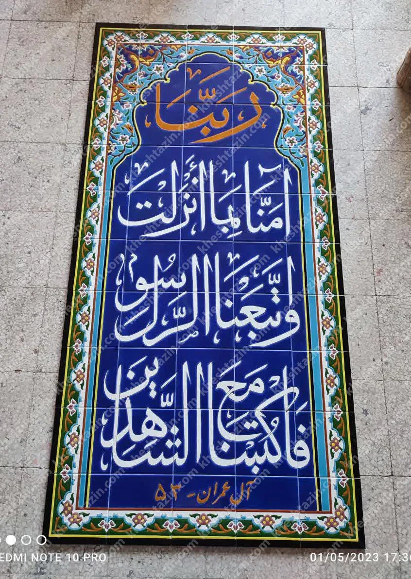 کاشی کتیبه قرآنی مساجد - تصویر 2