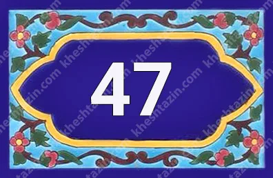کاشی پلاک آلبوم دو - تصویر 46