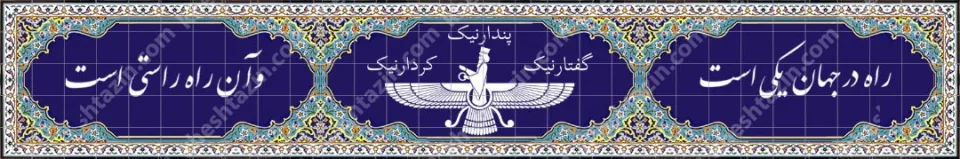 تابلو کاشی نقش فروهر - تصویر 7