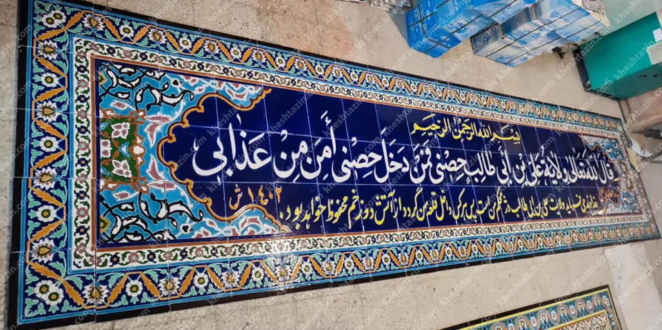 کتیبه کاشی  سر در ساختمان تجاری یا علی شهرستان مرند - تصویر 2