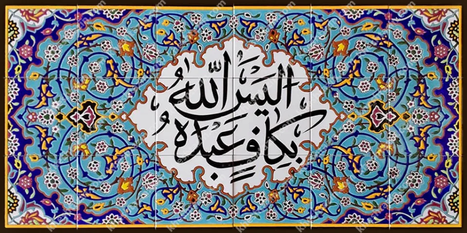 کاشی مساجد کتیبه قرآنی - تصویر 2