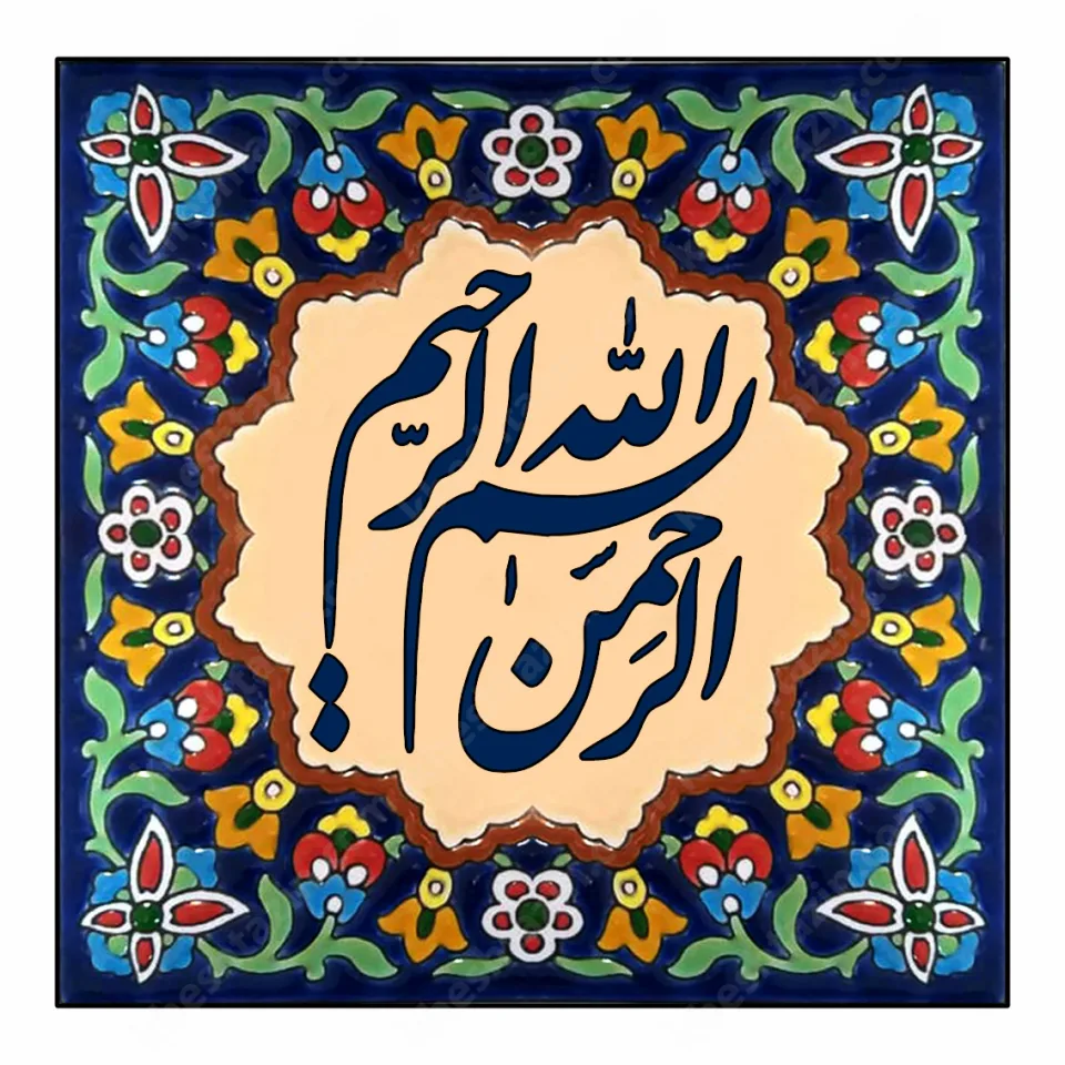 تابلو کاشی خط نستعلیق  - تصویر 8