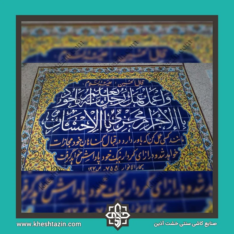 کاشی هفت رنگ مساجد گالری 2 - تصویر 10