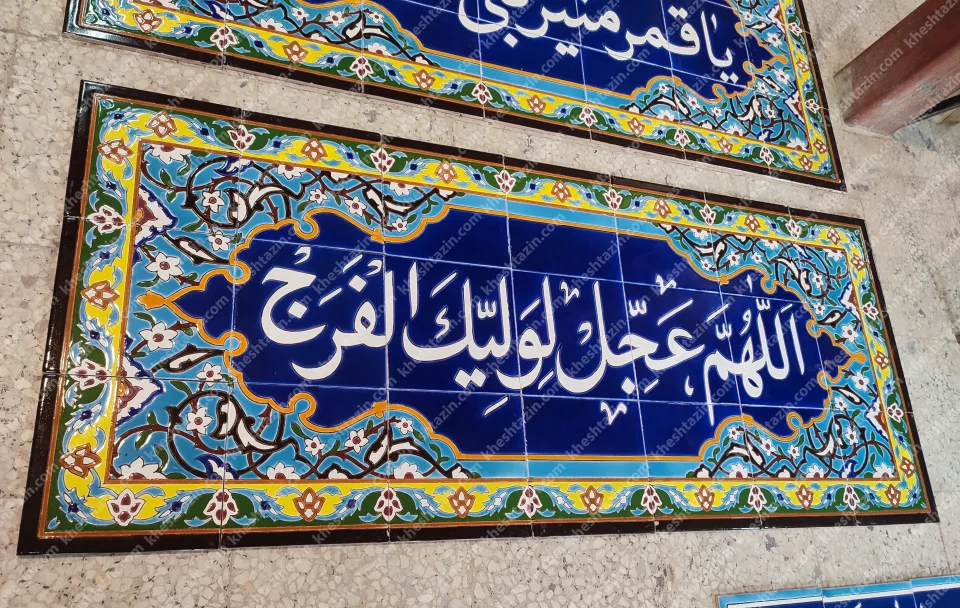 کاشی کتیبه - تصویر 3