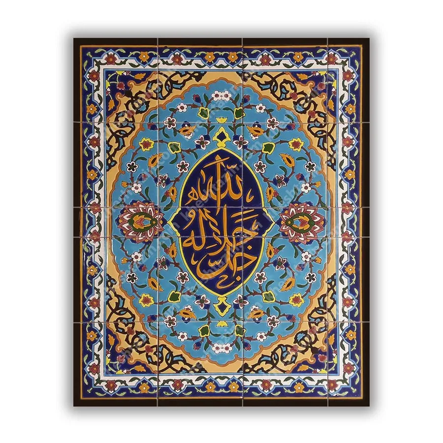 کاشی مساجد تابلو الله جل جلاله