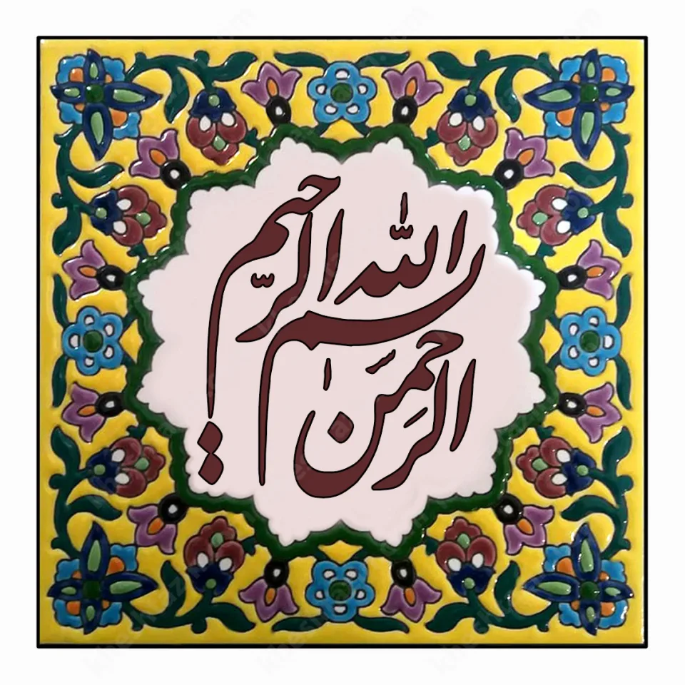 تابلو کاشی خط نستعلیق  - تصویر 11