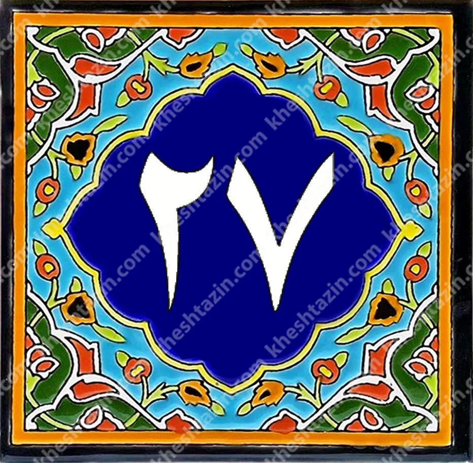 کاشی پلاک آلبوم دو - تصویر 37