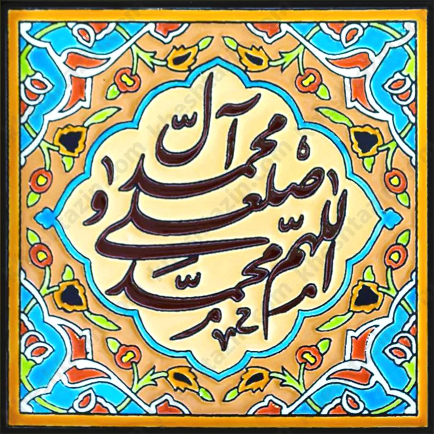 کاشی طرح صلوات خط نستعلیق - تصویر 2