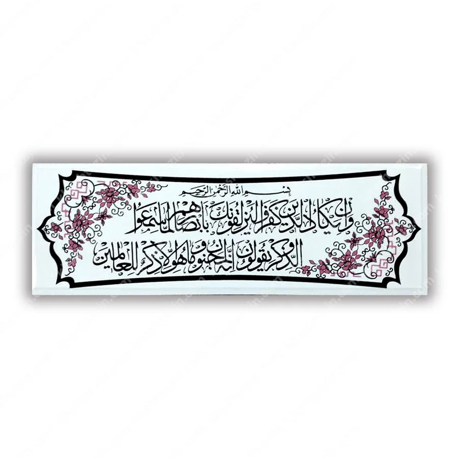 کتیبه قرآنی آیه ان یکاد
