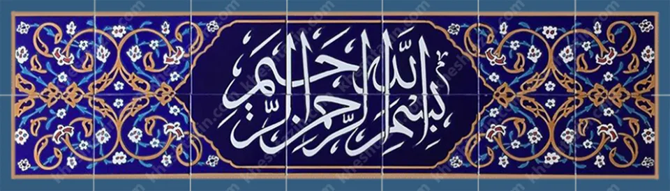 کاشی مساجد کتیبه بسم الله الرحمن الرحیم - تصویر 2