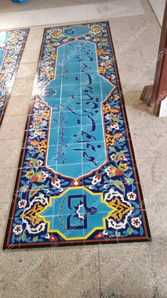 کتیبه کاشی سردر پایگاه سلامت شهری برکت - تصویر 3