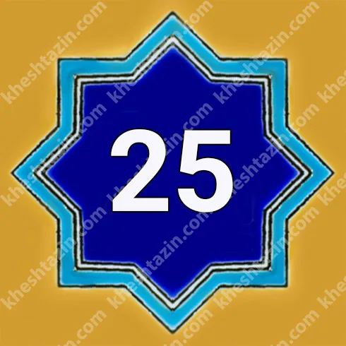 کاشی پلاک آلبوم دو - تصویر 47