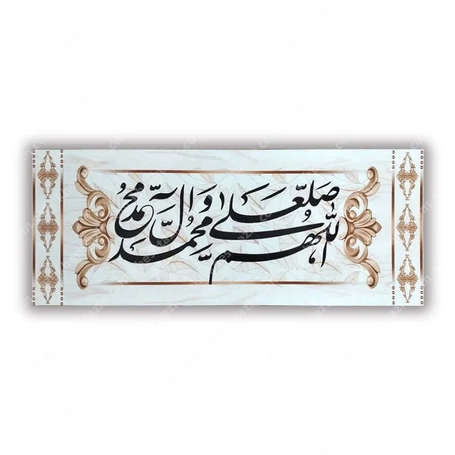 کتیبه با متن صلوات