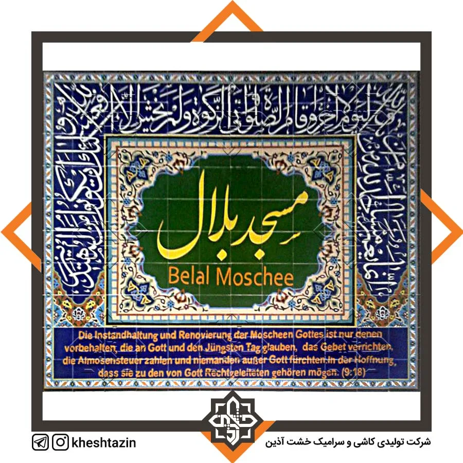 کاشی هفت رنگ مساجد گالری 5 - تصویر 11