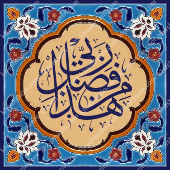 گالری تابلوهای هذا من فضل ربی - تصویر 32