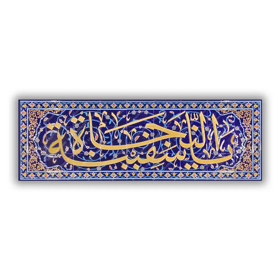 کتیبه یا سفینه النجاه
