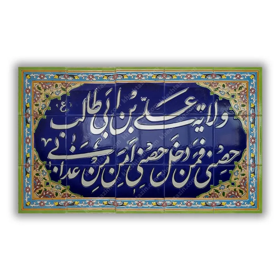 تابلو سفارشی خط نستعلیق ولایت علی