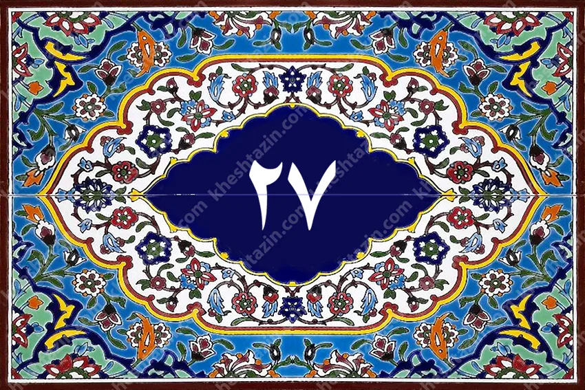 کاشی پلاک آلبوم دو - تصویر 42