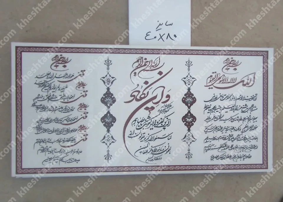 کتیبه آیت الکرسی، ان یکاد و چهار قل - تصویر 2