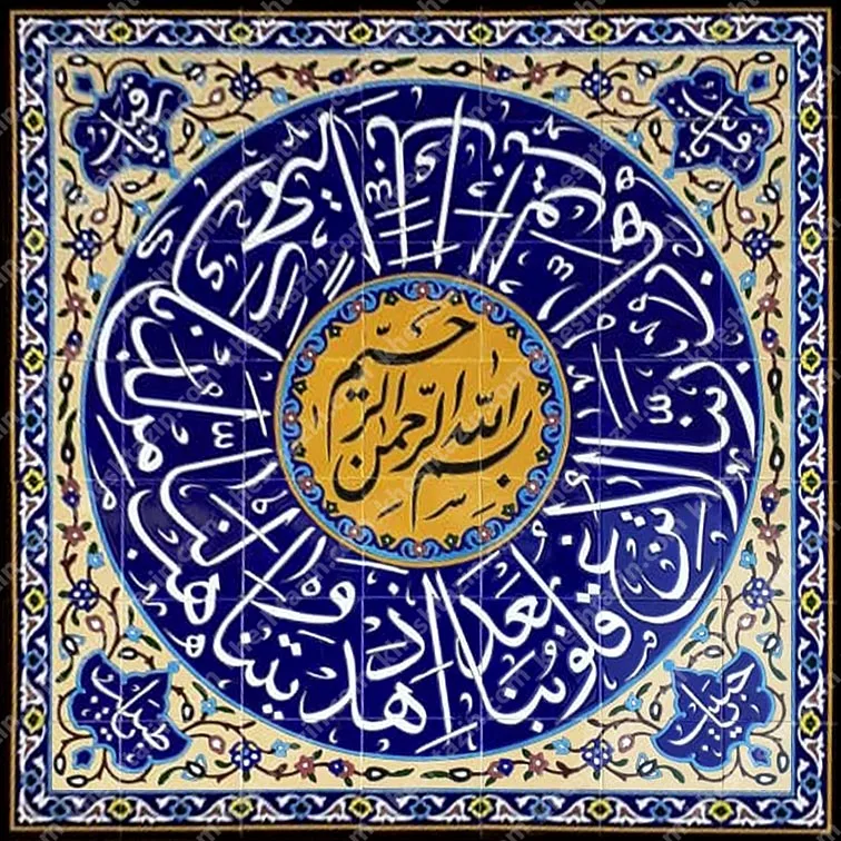 کاشی کتیبه قرآنی مساجد - تصویر 2