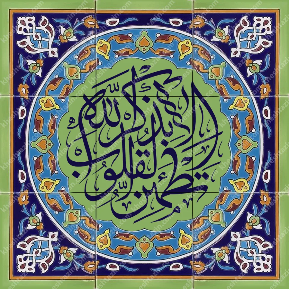 نمونه کاشی کتیبه تزیینی مساجد - تصویر 6