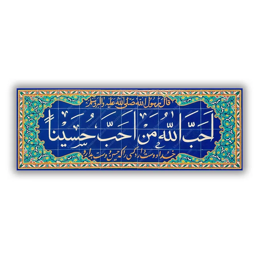 کتیبه حدیث نبوی