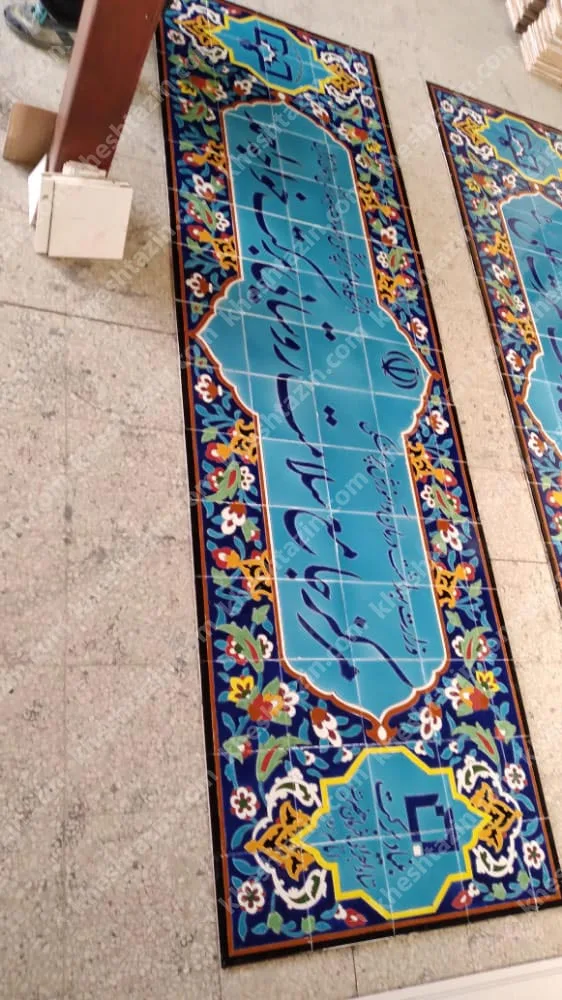 کتیبه کاشی سردر پایگاه سلامت شهری برکت - تصویر 2