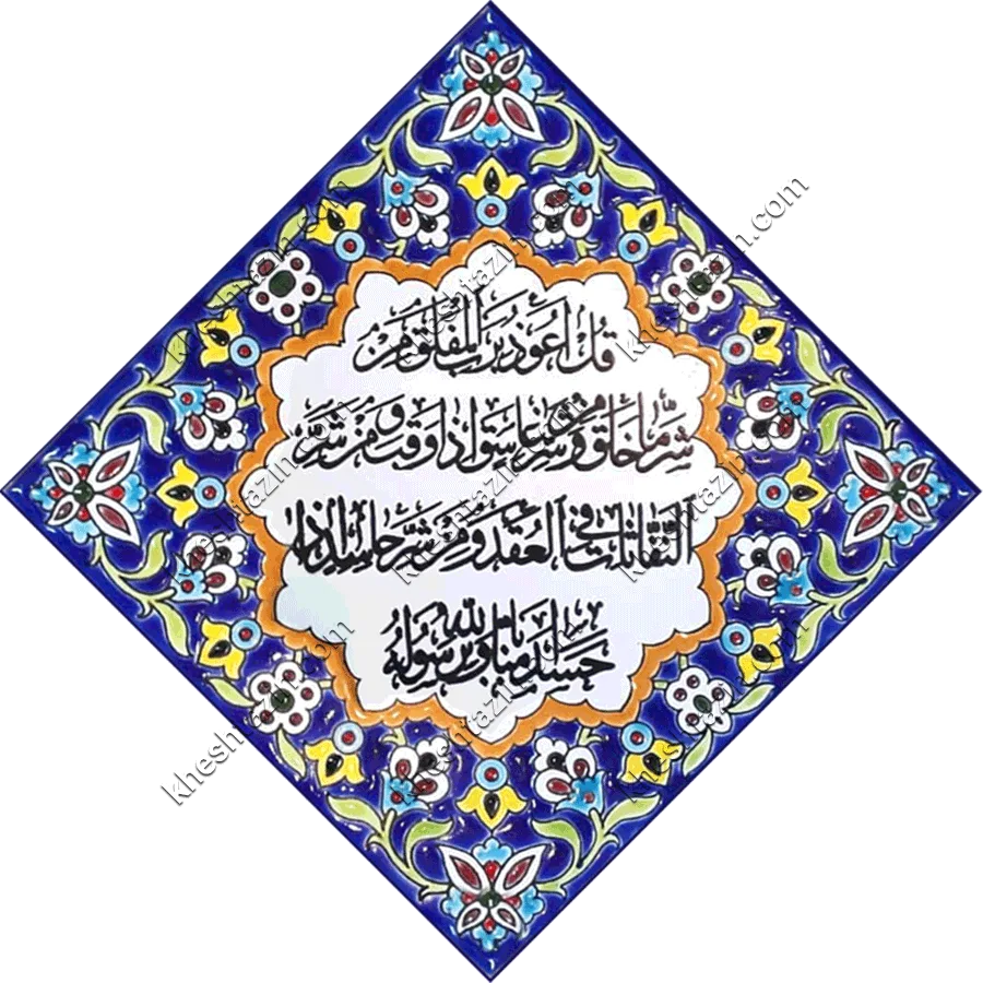 تابلو خط  کاشی هفت رنگ  کد: CA-4