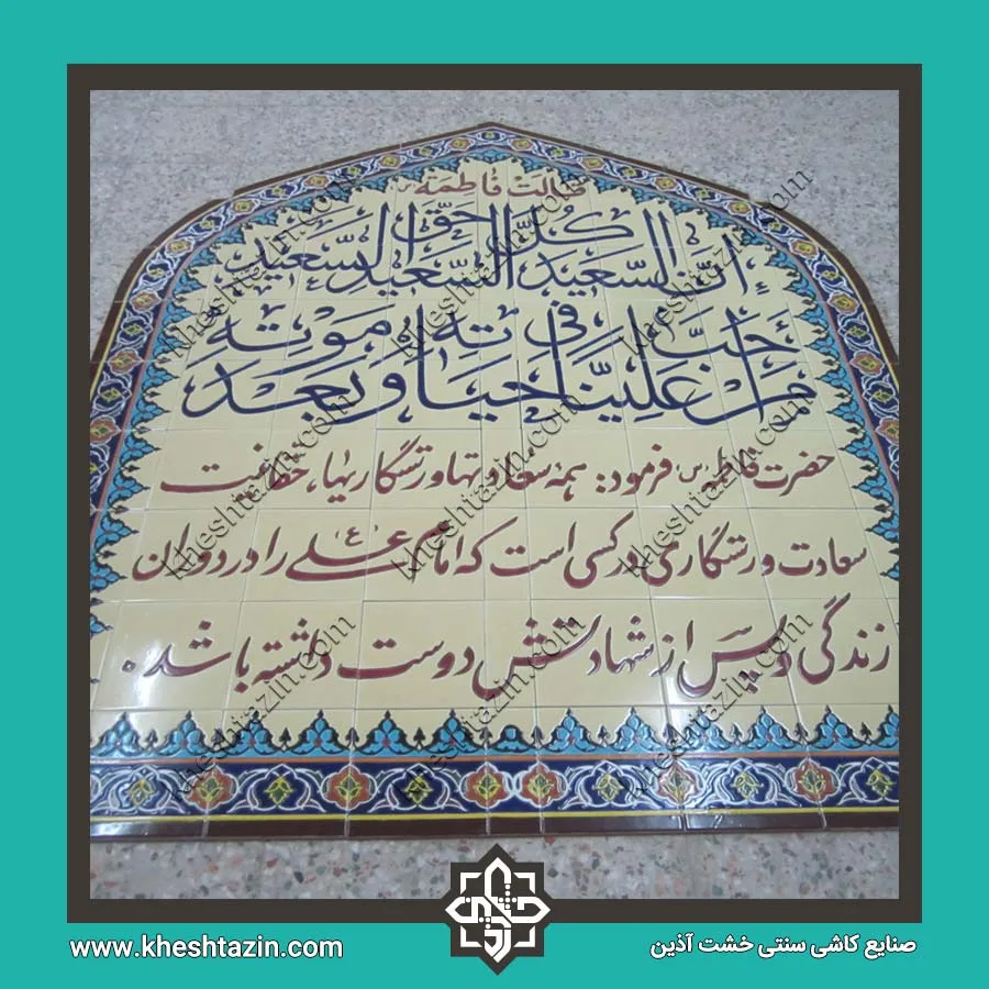 کاشی هفت رنگ مساجد گالری 2 - تصویر 4